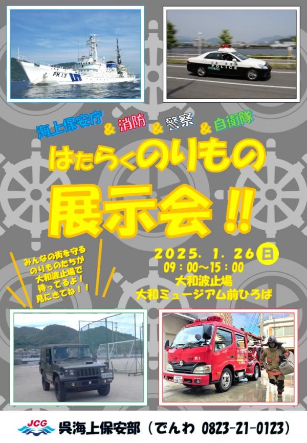 広報用チラシ（車両展示）