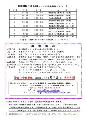 令和７年度広島県要約筆記者養成講座　裏