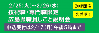 しごと説明会バナー