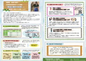「教員の働き方改革」に係るリーフレット