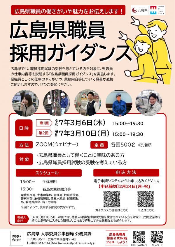広報用チラシ