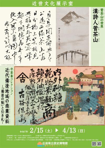 近世文化展示室　第37回ポスター画像