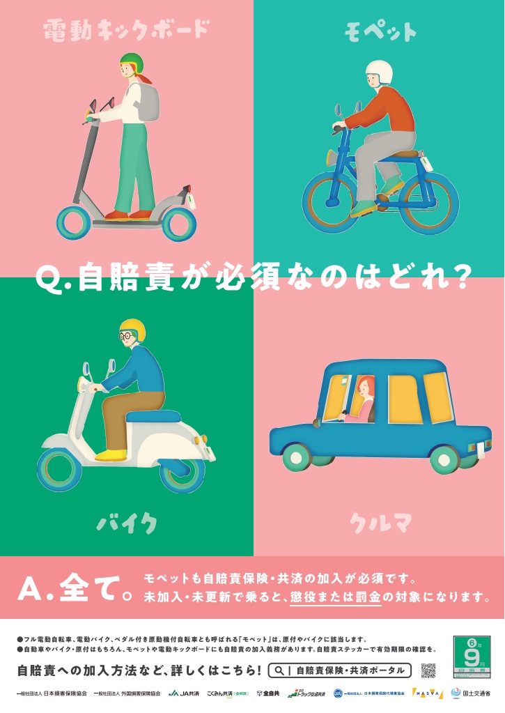 自賠責１