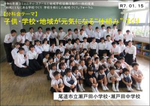 尾道市立瀬戸田小学校・瀬戸田中学校