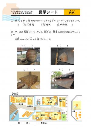 見学シート（網代編み）