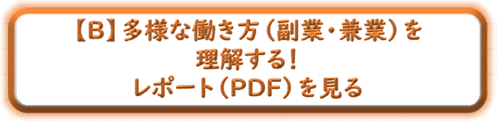 Bレポート