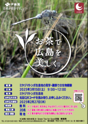 ミヤジマトンボ保全活動
