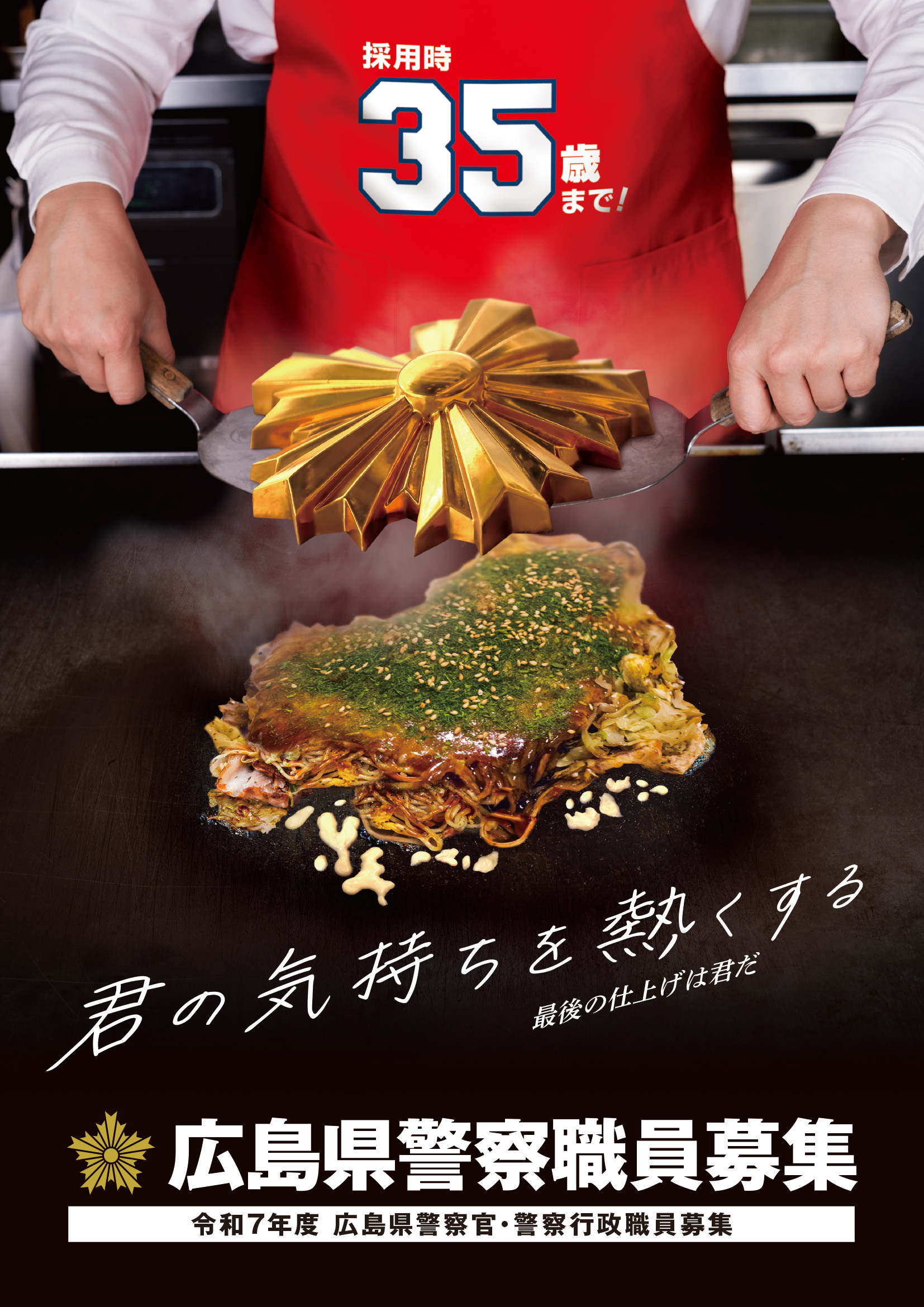 広報用チラシ