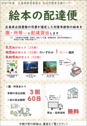 絵本の配達便チラシ表面