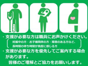 ファストトラックのご案内１