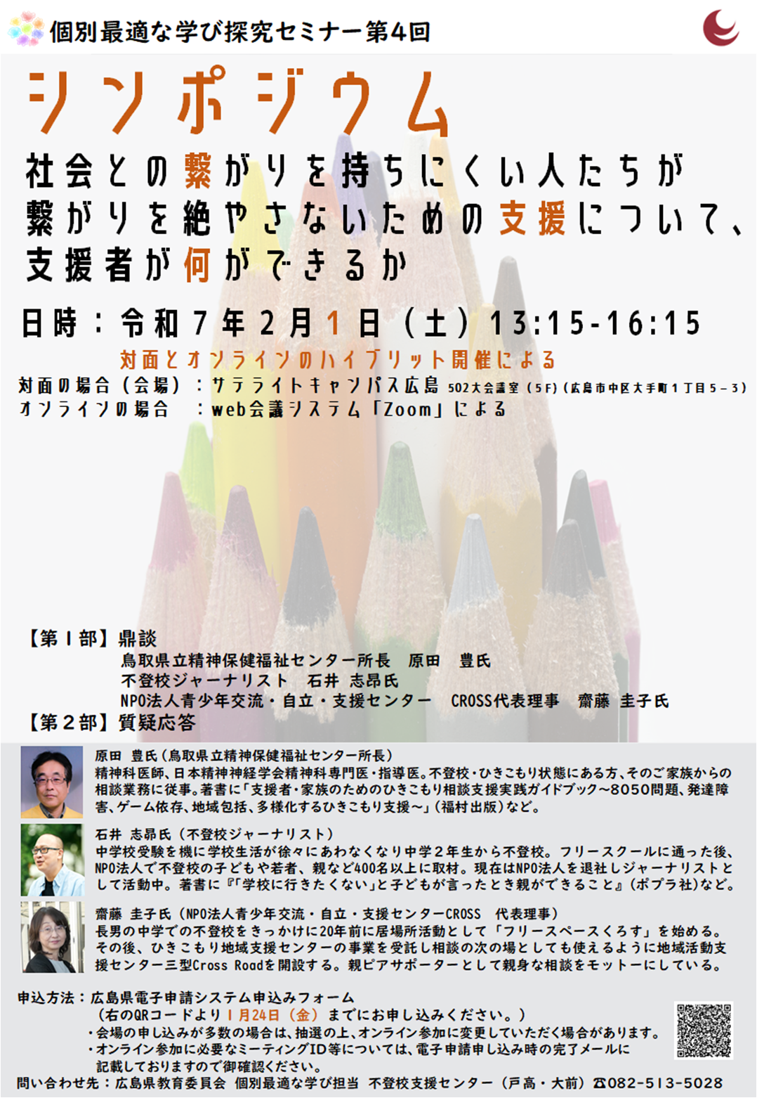 第４回フライヤー