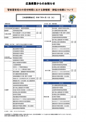 広島県警からのお知らせ