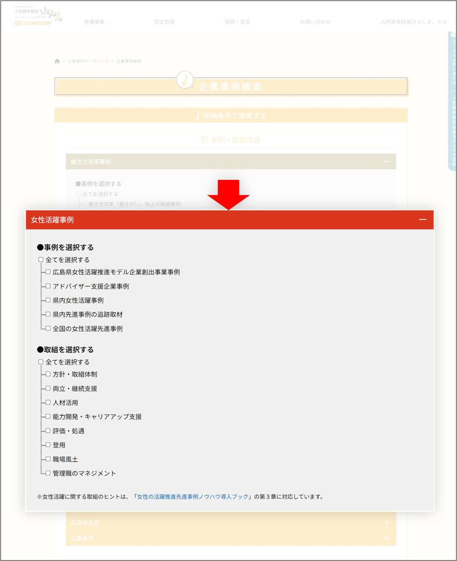 事例検索ページの画面イメージ