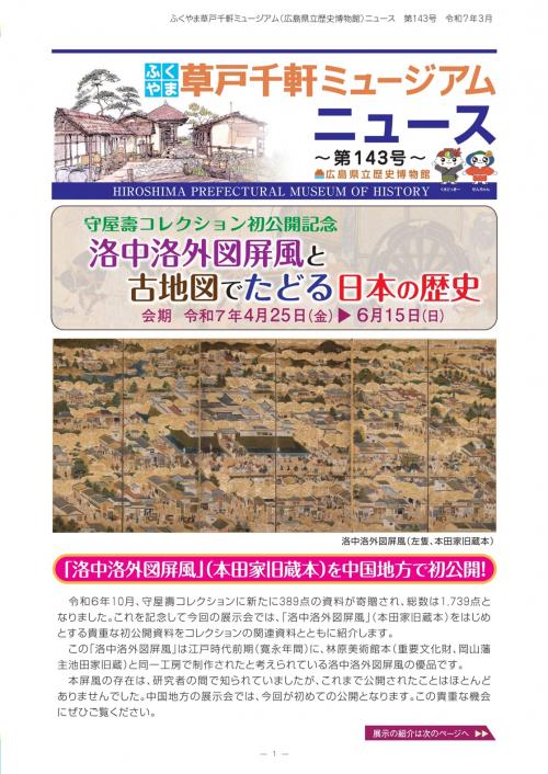 博物館ニュース143号表紙画像