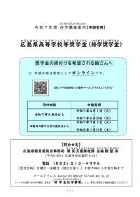 在学募集案内