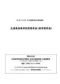 在学募集要領