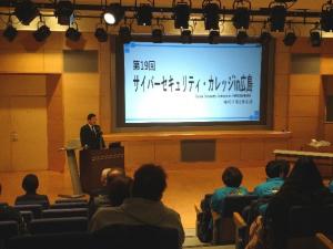 セキュリティ対策官挨拶