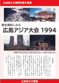 アジア大会1994図録