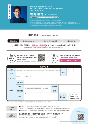 評価・処遇制度研修チラシ裏