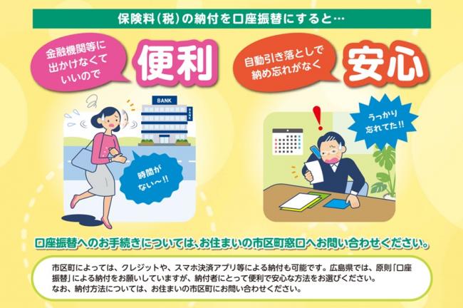 口座振替にすると