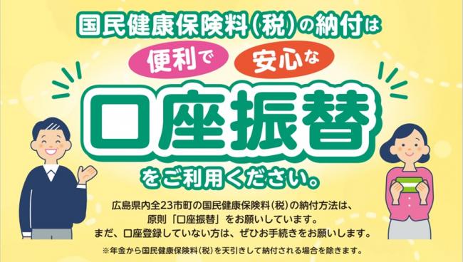便利で安心な口座振替