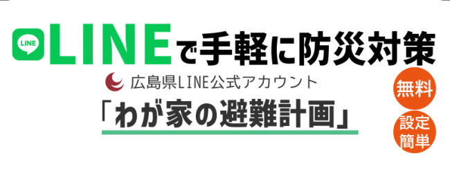 タイトル　わが家の避難計画