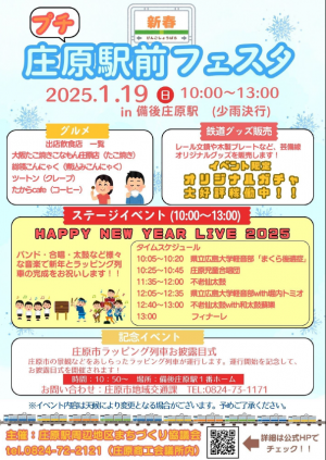 庄原駅前フェスタ