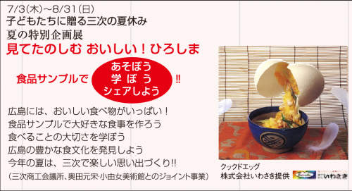 食品サンプル展