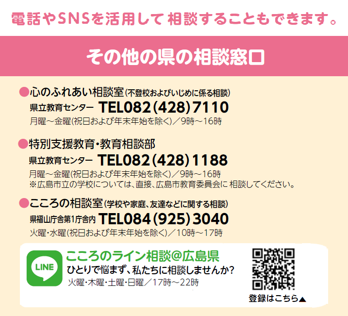 その他の県の相談先