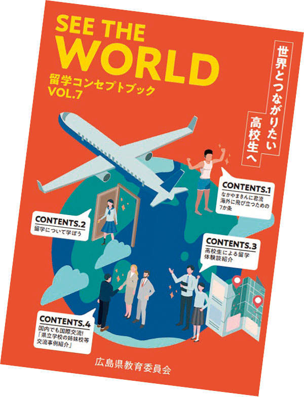 留学コンセプトブックの画像