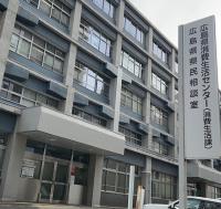 広島県消費生活センター及び広島県県民相談室の外観