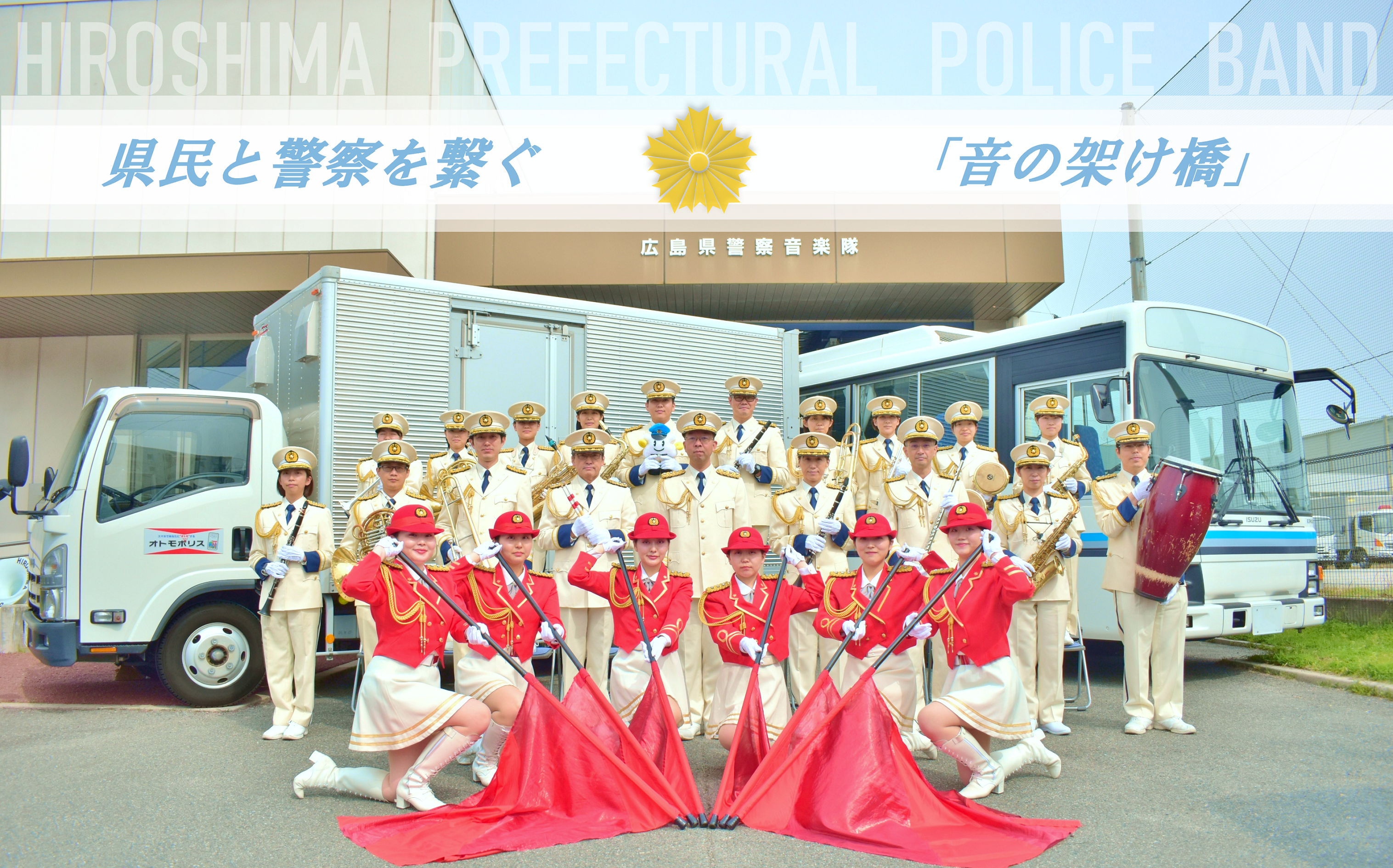 音楽隊集合写真