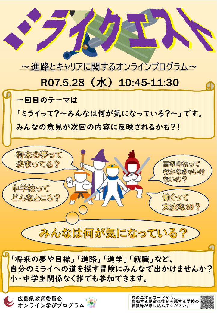 ミライクエスト