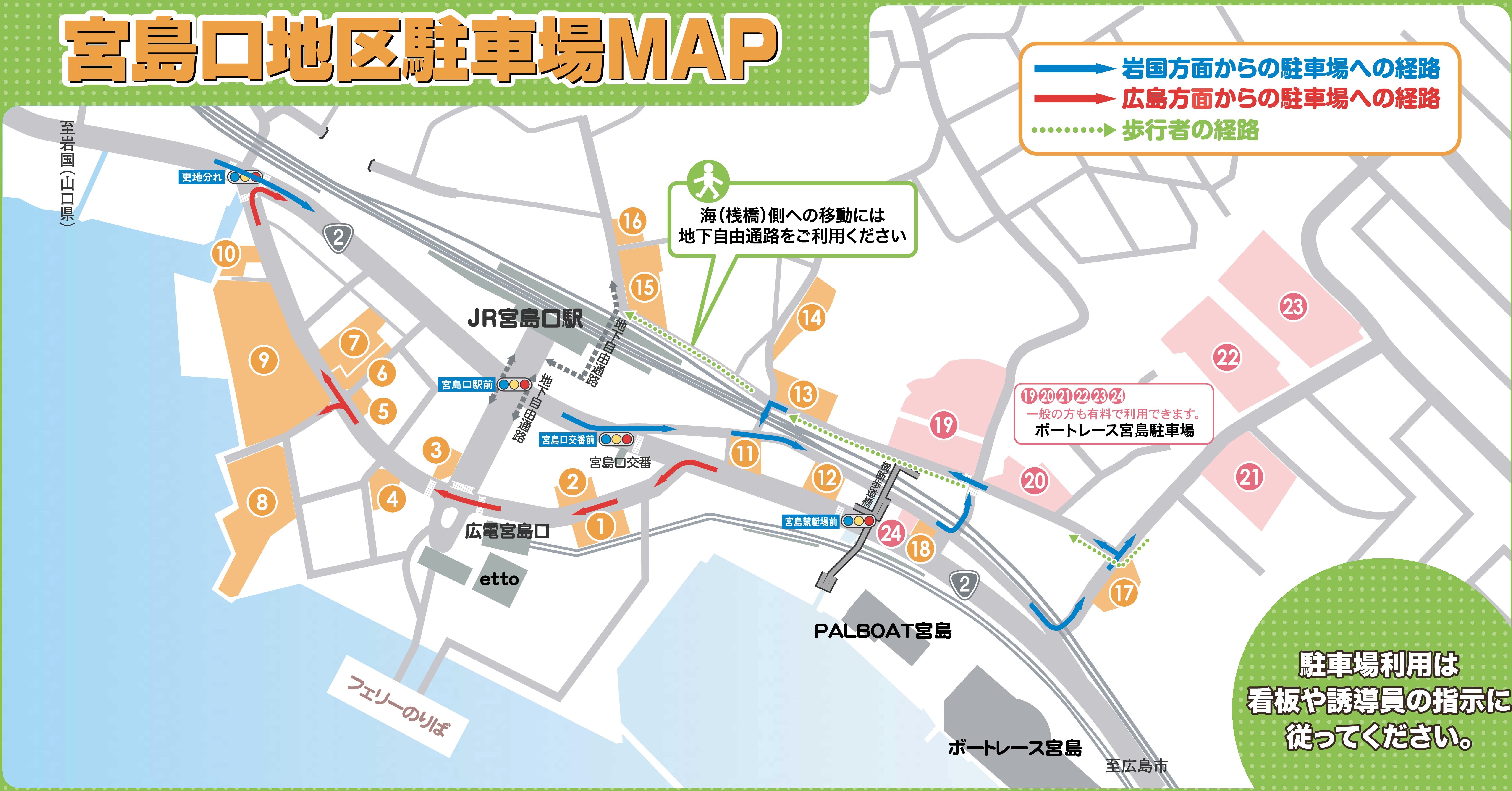 宮島口地区駐車場MAP