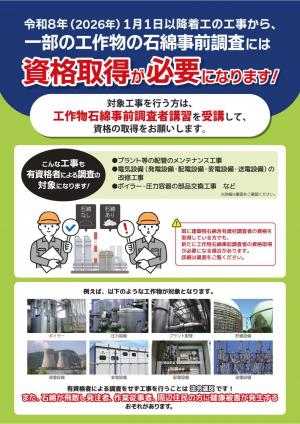 工作物事前調査者のチラシ