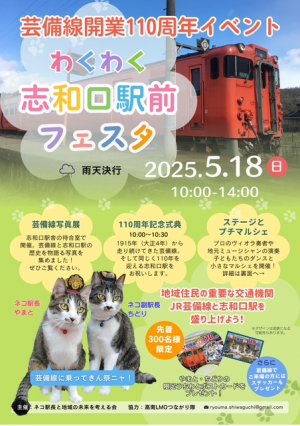 志和口駅前フェスタ