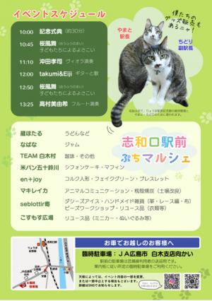 志和口駅前フェスタ２