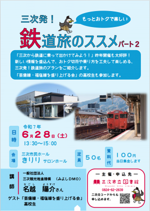 鉄道旅のススメ２
