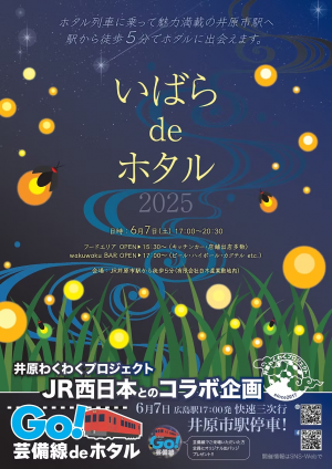 いばらdeホタル１