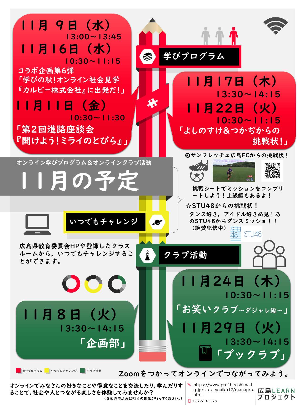 学びの秋！オンライン社会見学『カルビー株式会社』に出発だ！