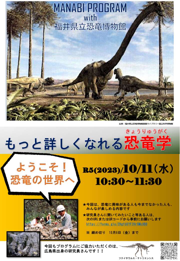 もっと詳しくなれる恐竜学