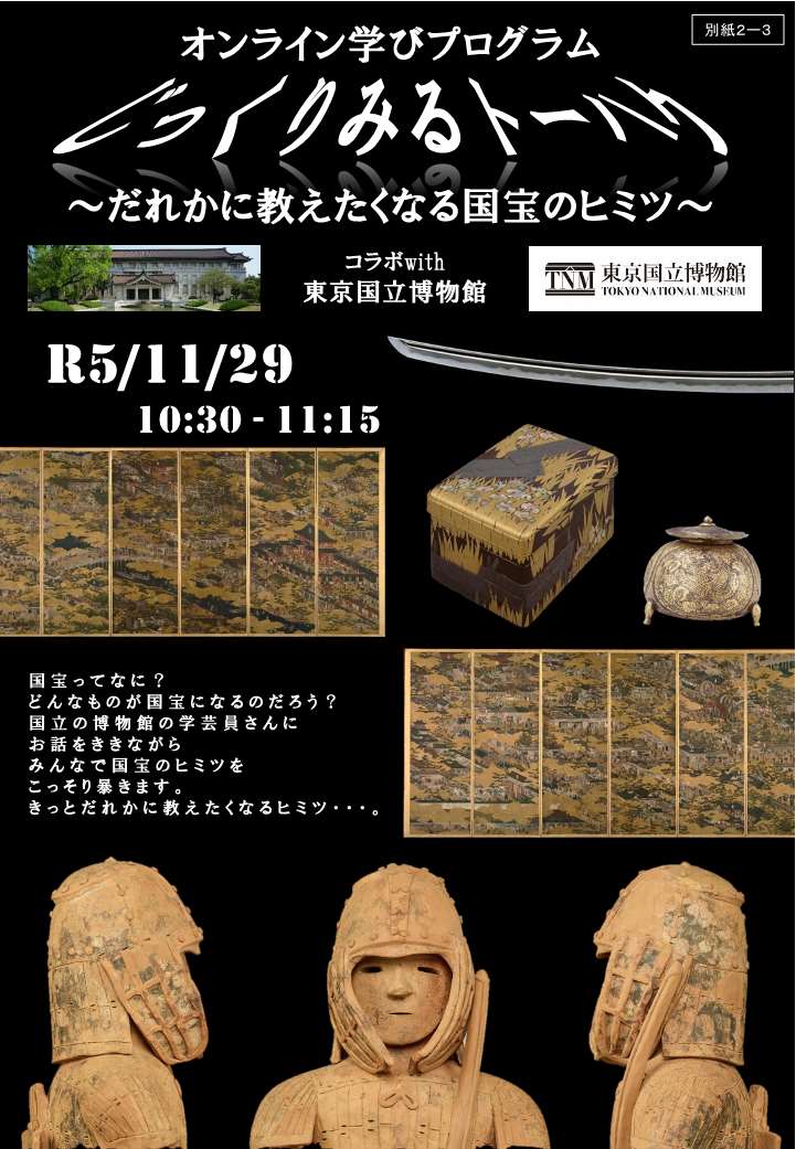 もっと詳しくなれる恐竜学