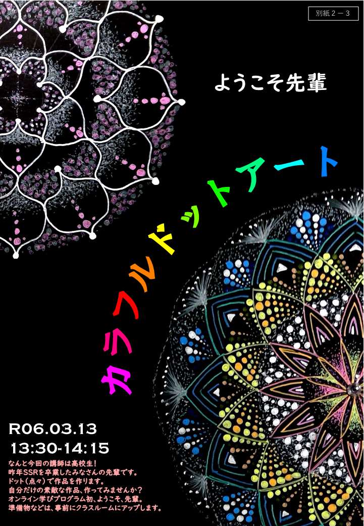 ようこそ先輩 ～カラフルドットアート～ ​ ​​