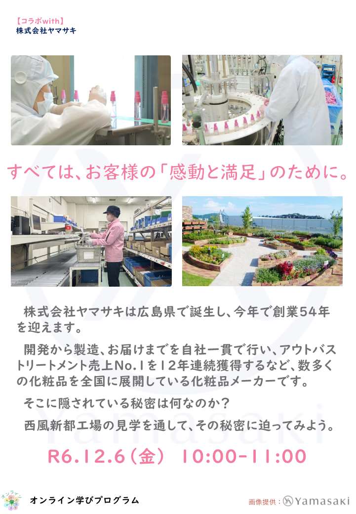 お客様の『感動と満足』のために​​​​