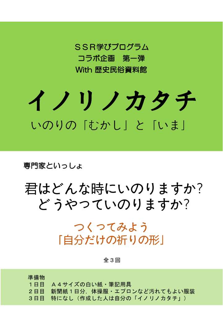 イノリノカタチ