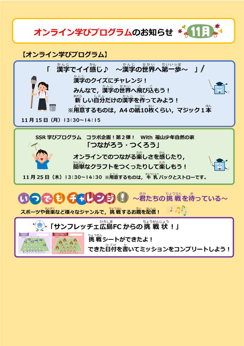 つながろう・つくろう