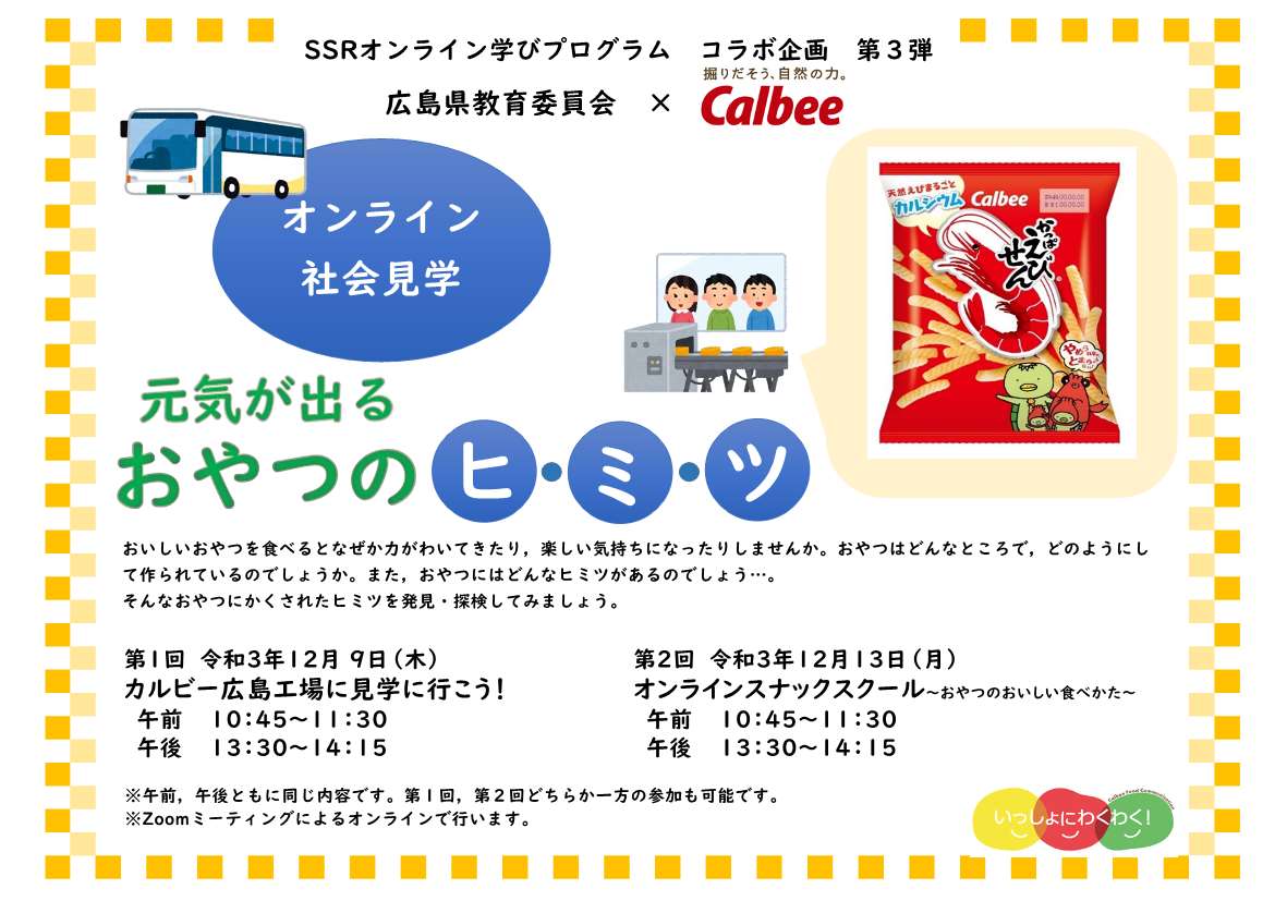 元気が出るおやつのヒ・ミ・ツ