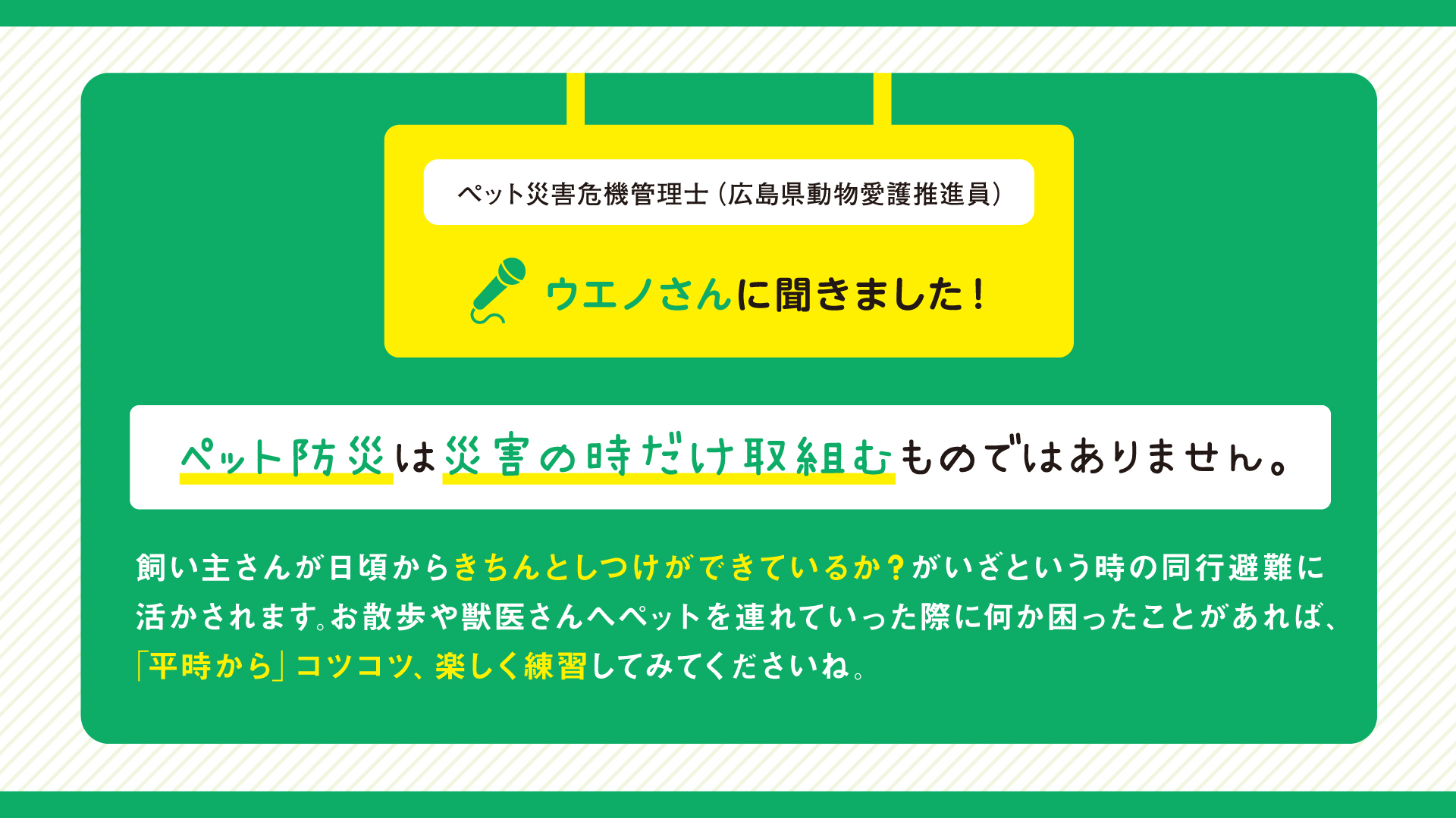 ペット災害危機管理士