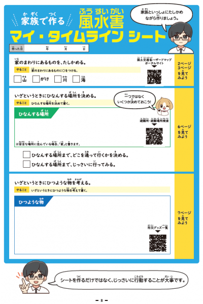 風水害低学年MTLシート