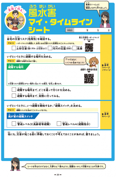 風水害高学年MTLシート